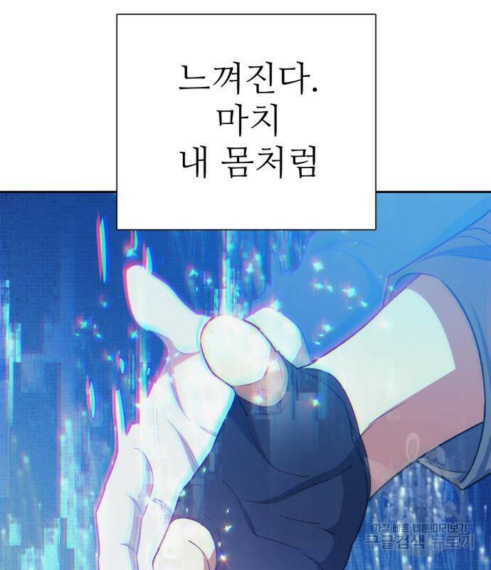 내가 키운 S급들 63화 30