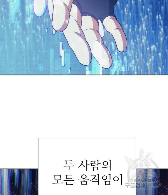 내가 키운 S급들 63화 31