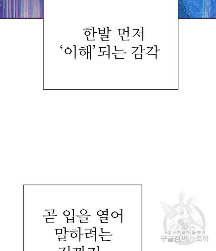 내가 키운 S급들 63화 34