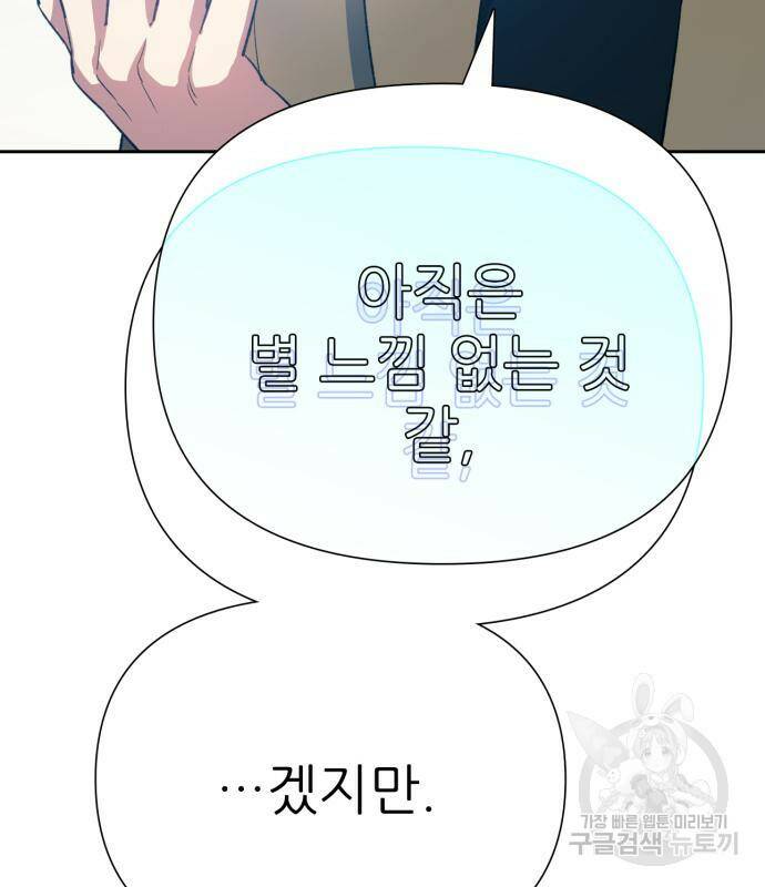 내가 키운 S급들 63화 36