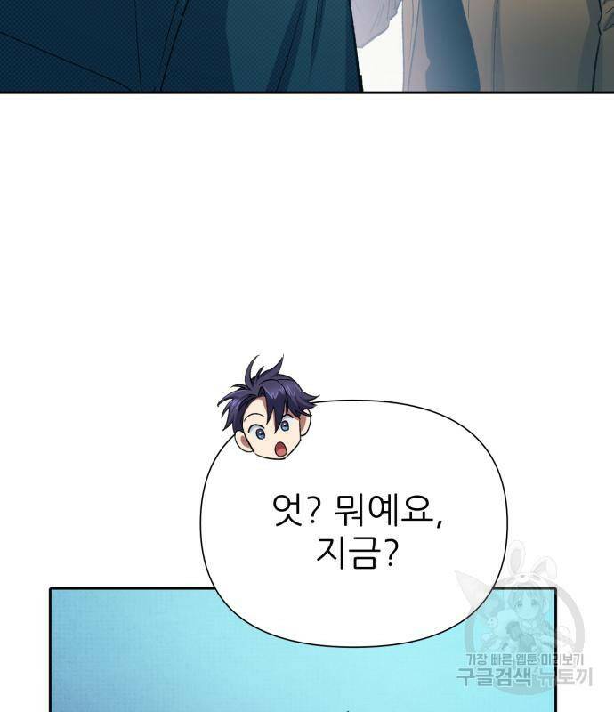 내가 키운 S급들 63화 38