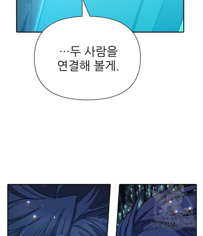 내가 키운 S급들 63화 40