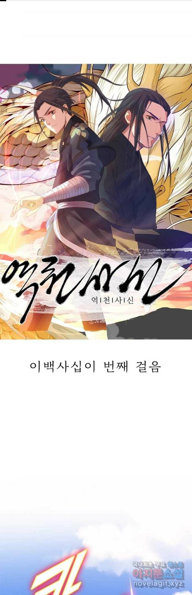 역천사신 242화 1