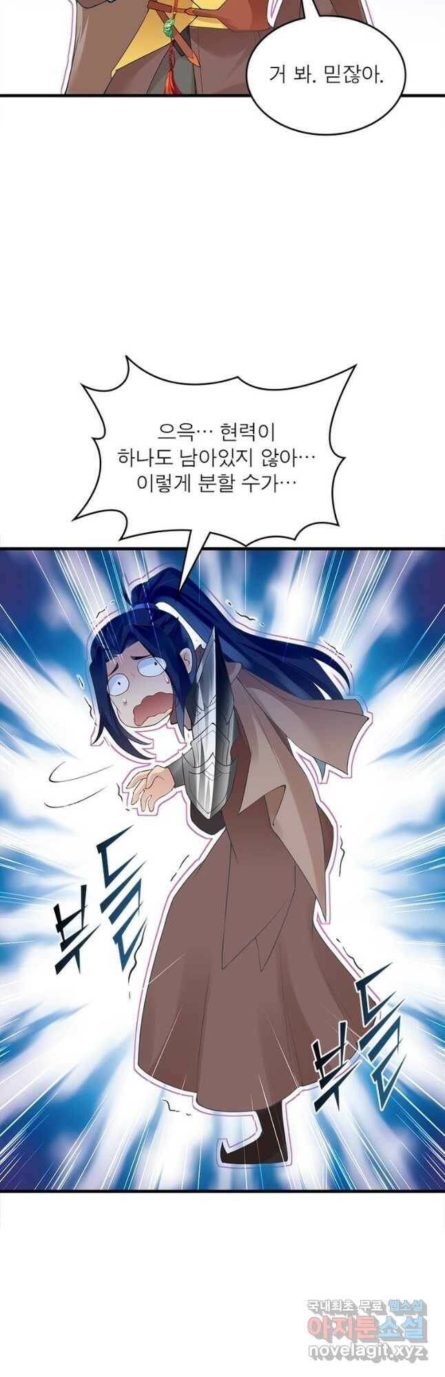 역천사신 242화 9