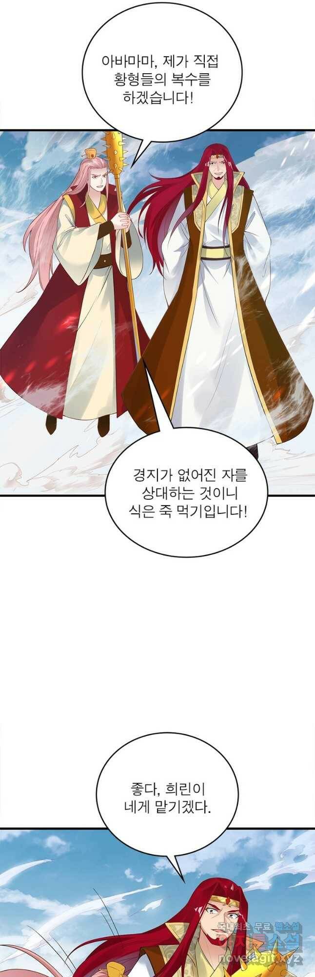 역천사신 242화 10