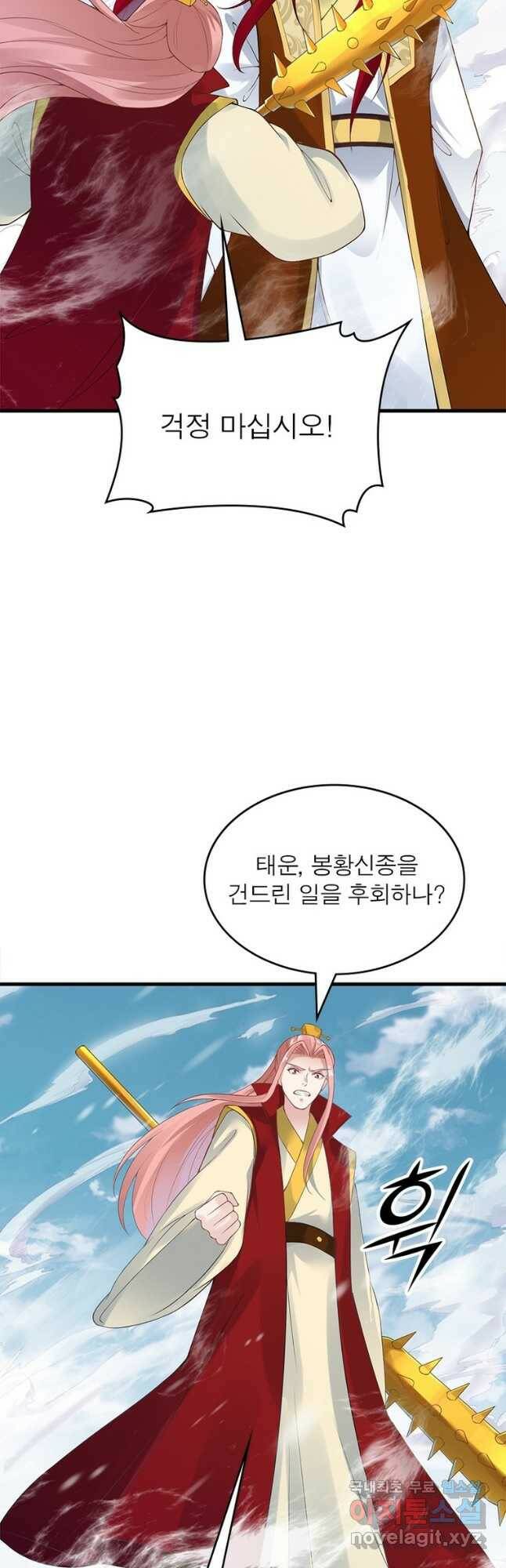 역천사신 242화 11