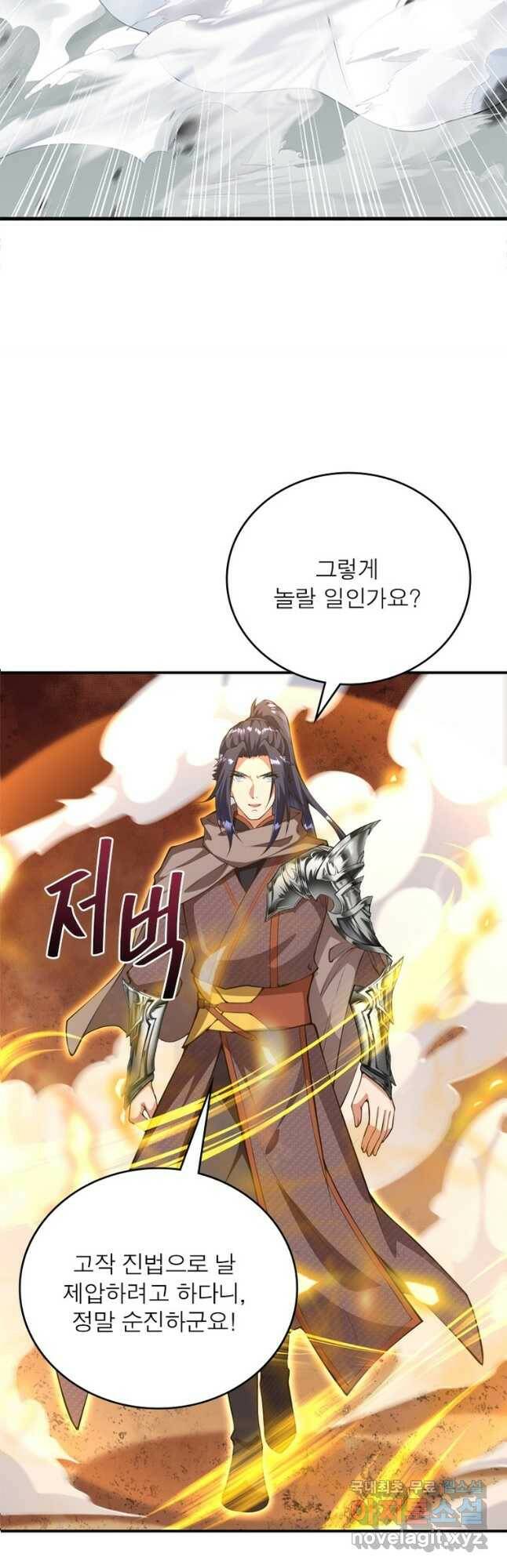 역천사신 242화 28