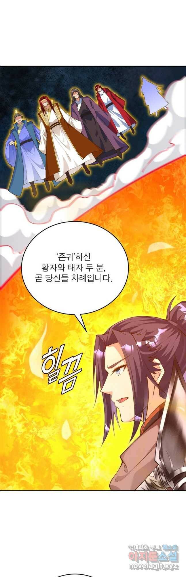 역천사신 242화 29