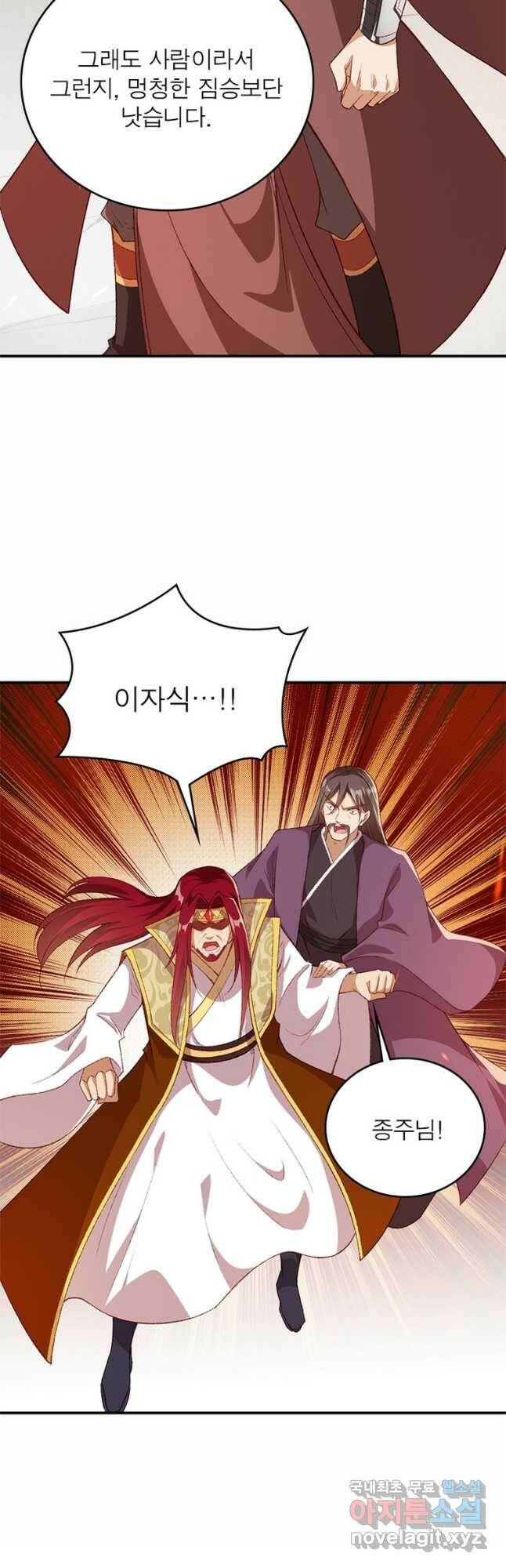 역천사신 242화 40