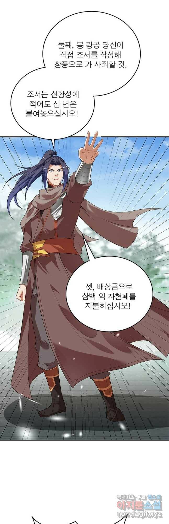 역천사신 242화 42