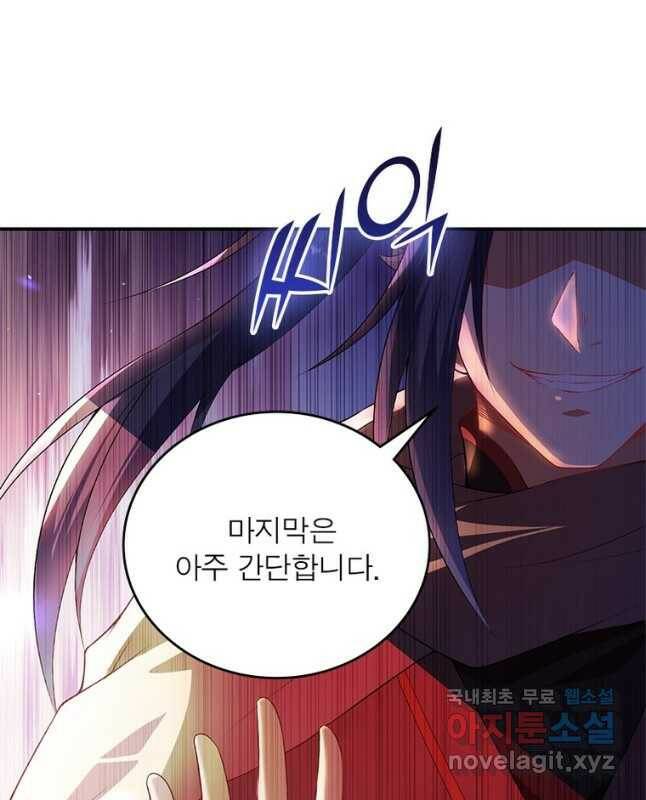 역천사신 242화 45