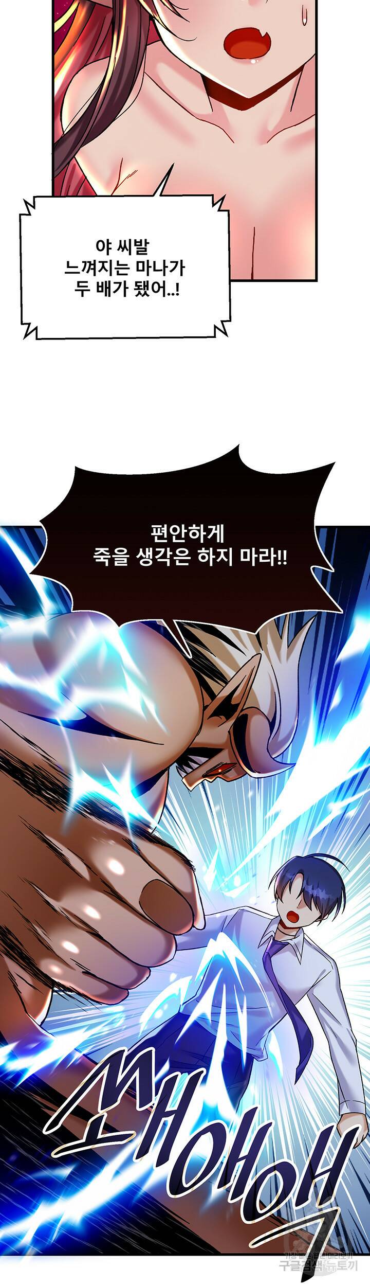 아카데미 야겜에 빙의했다 24화 10