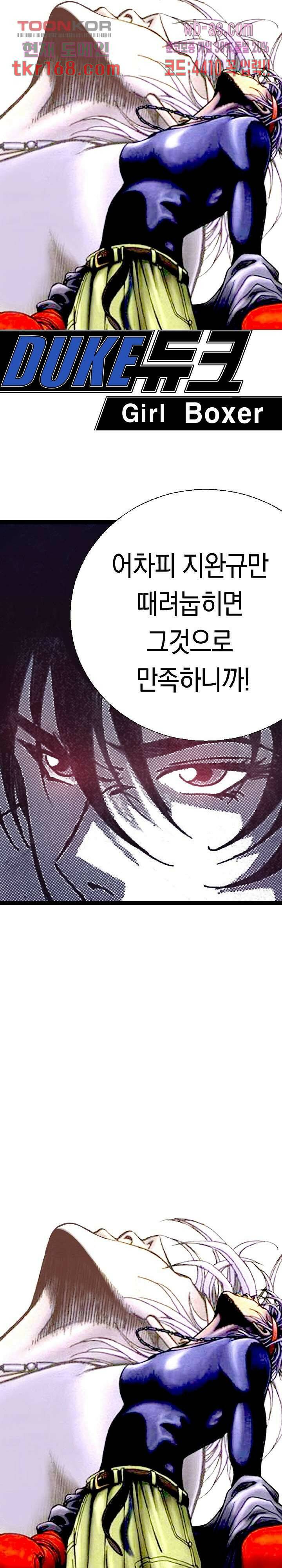 듀크:걸복서 40화 1