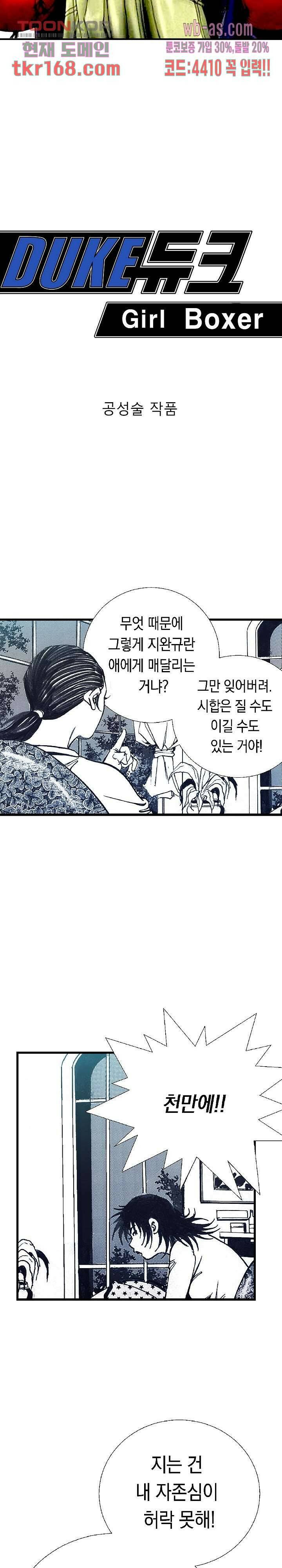 듀크:걸복서 40화 2