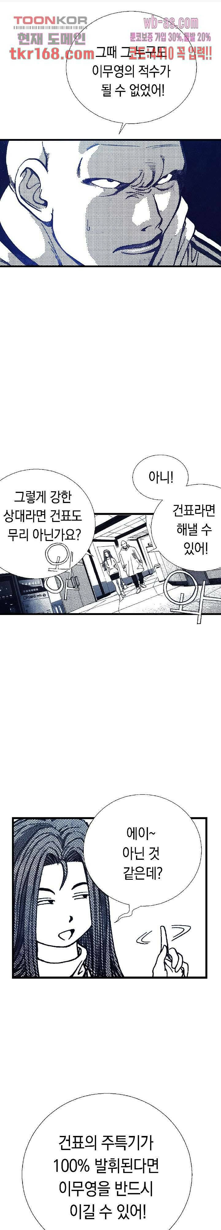 듀크:걸복서 40화 18