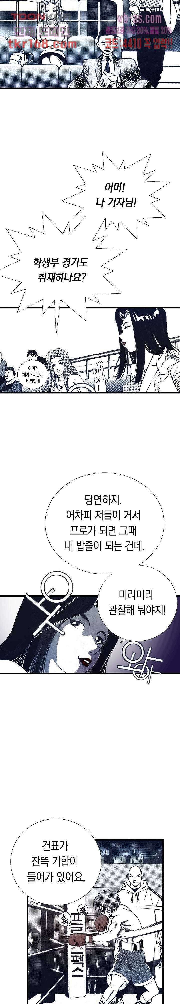 듀크:걸복서 40화 23
