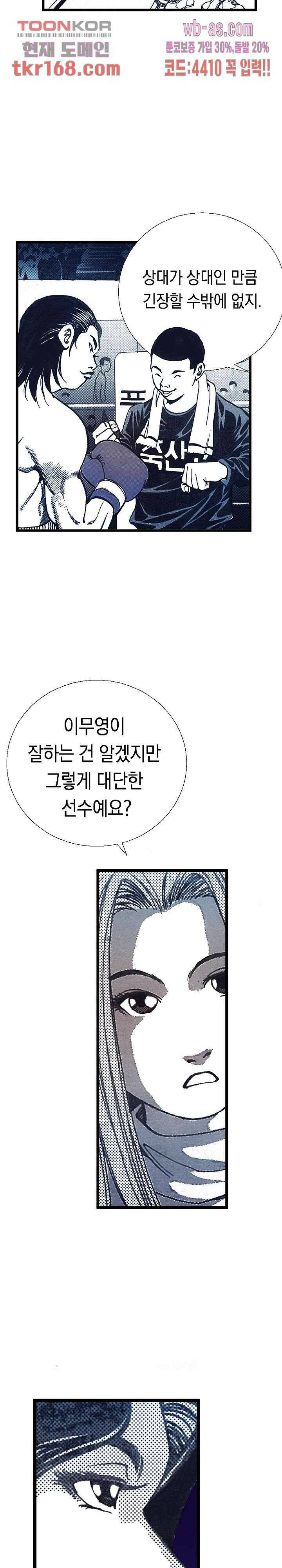 듀크:걸복서 40화 24