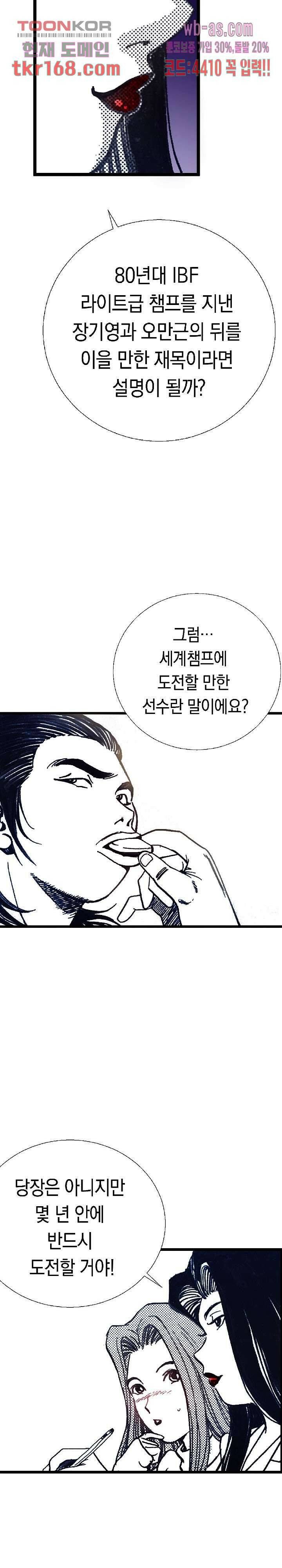 듀크:걸복서 40화 25