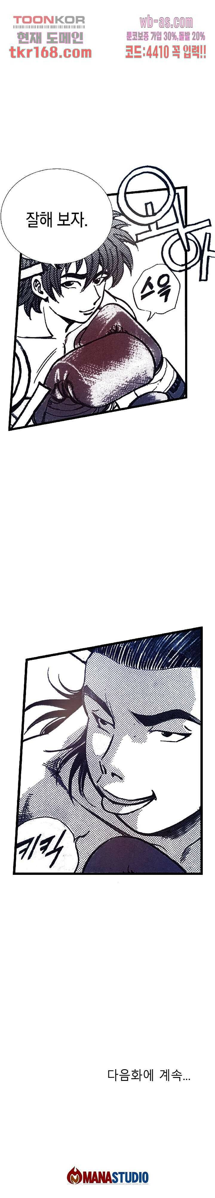 듀크:걸복서 40화 27