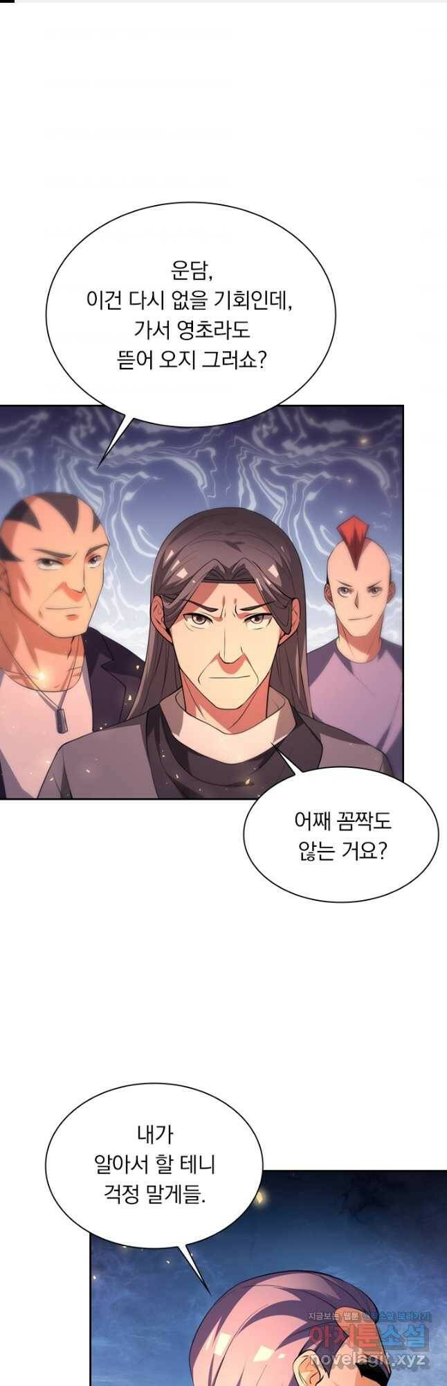 수상한 단톡방 221화 1