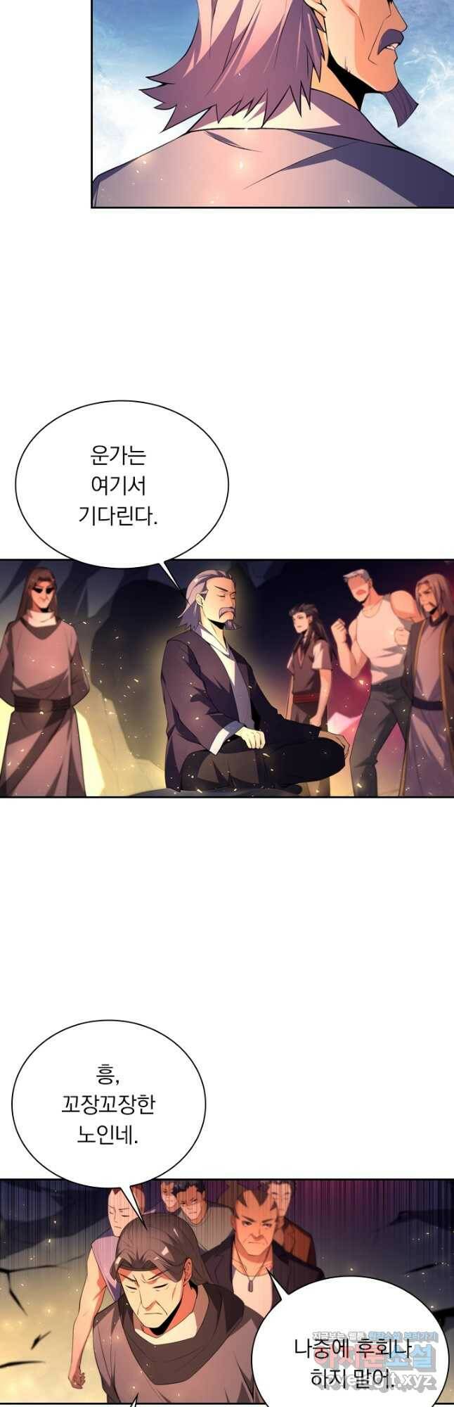 수상한 단톡방 221화 2