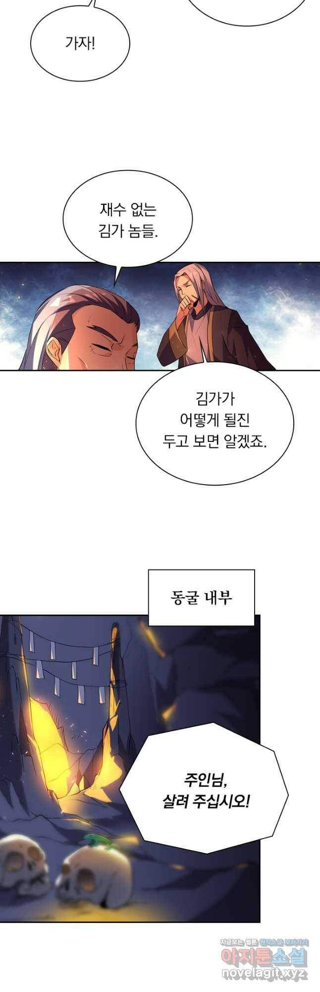 수상한 단톡방 221화 3