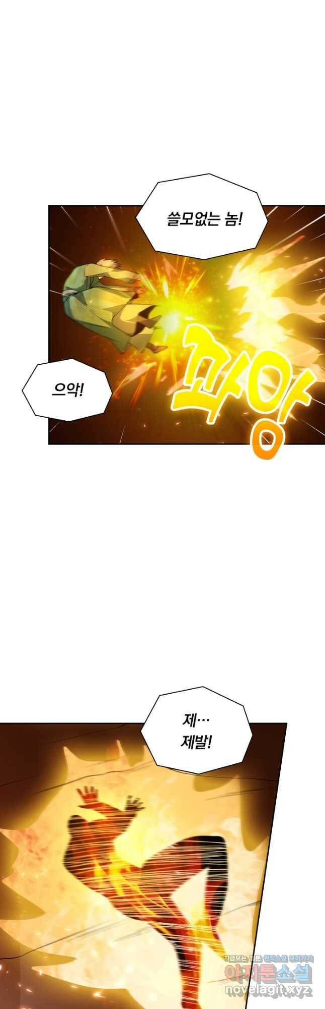 수상한 단톡방 221화 4