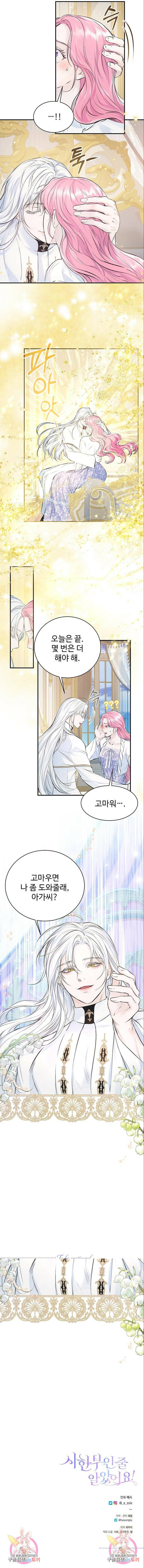 시한부인 줄 알았어요! 9화 7