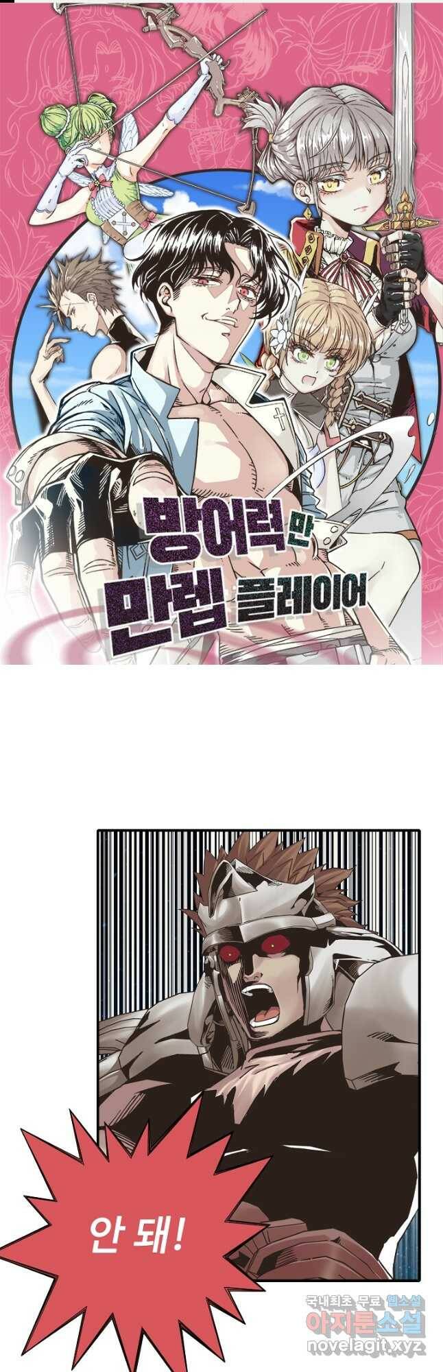 방어력만 만렙 플레이어 74화 1