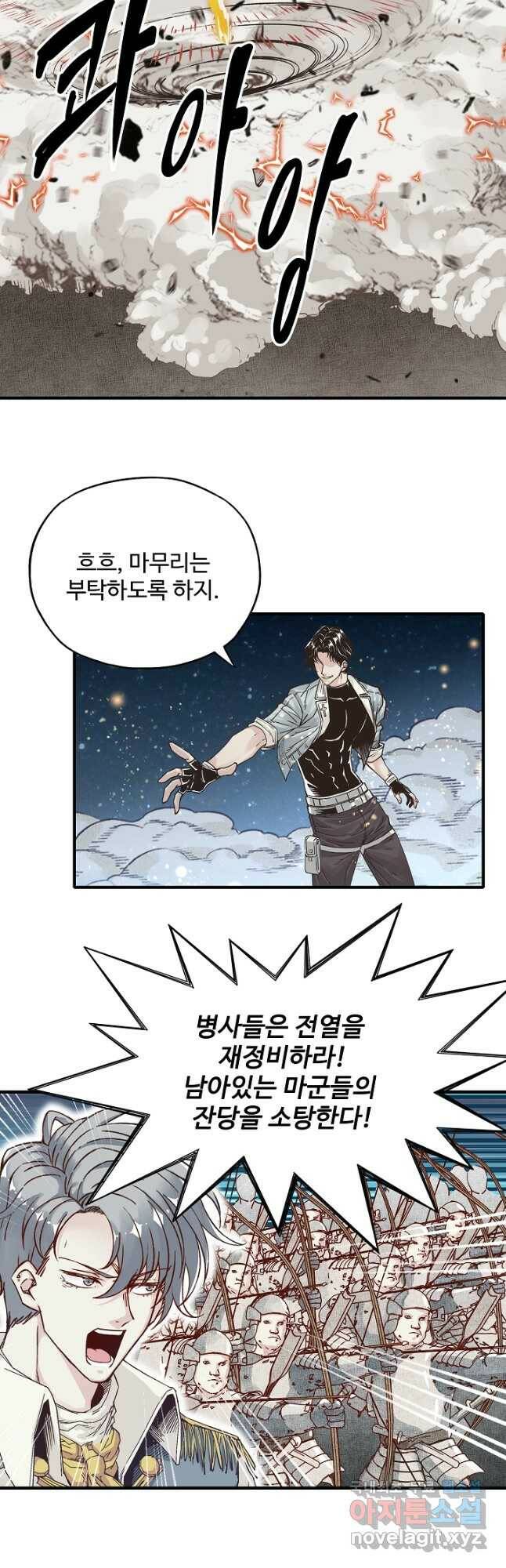 방어력만 만렙 플레이어 74화 5