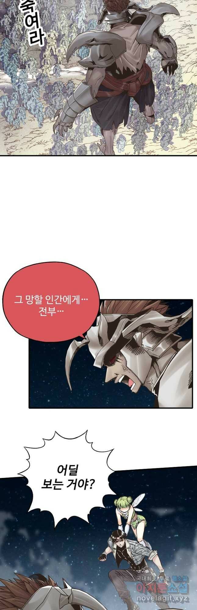 방어력만 만렙 플레이어 74화 7