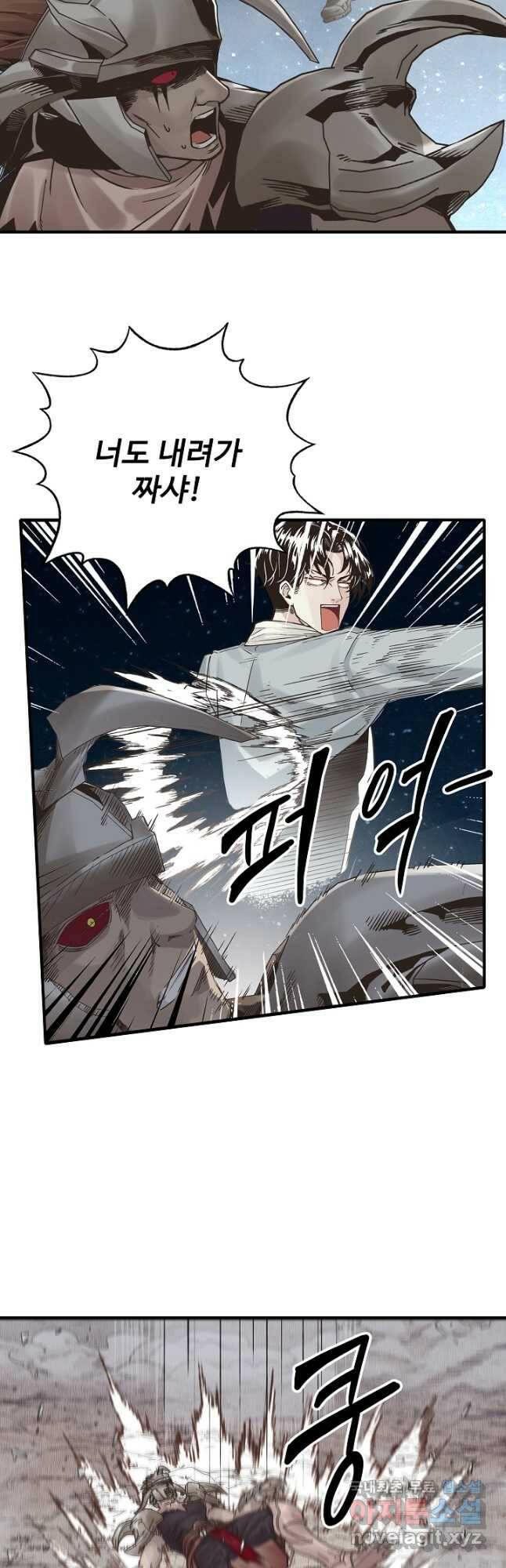 방어력만 만렙 플레이어 74화 8