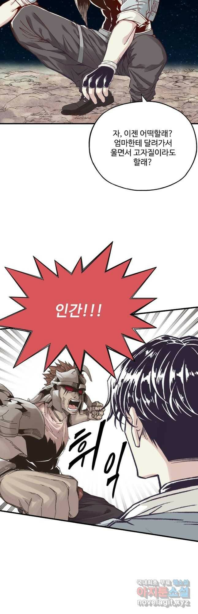 방어력만 만렙 플레이어 74화 10