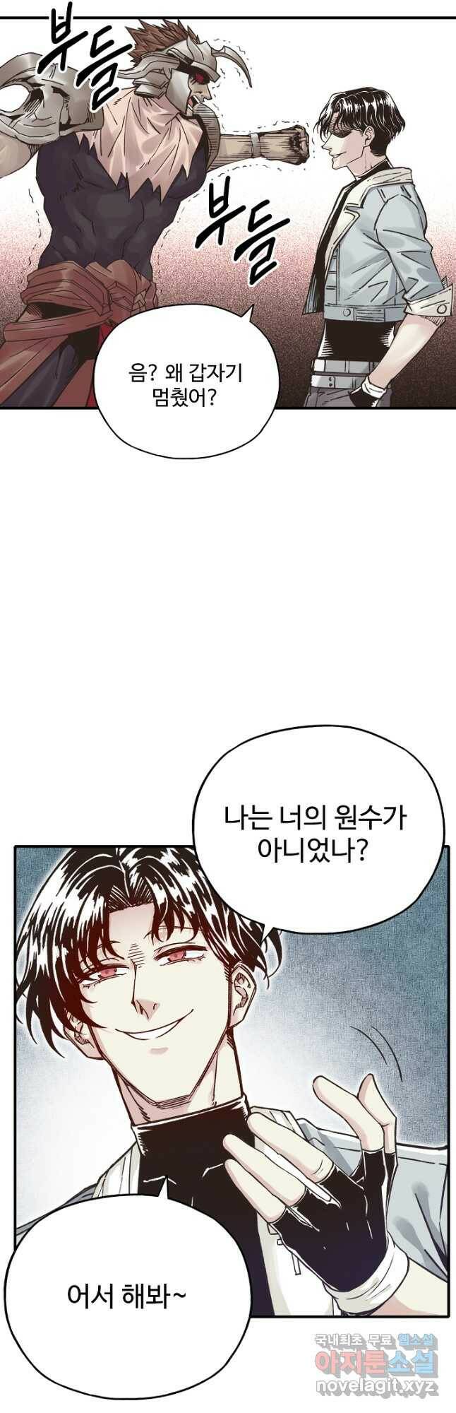 방어력만 만렙 플레이어 74화 11