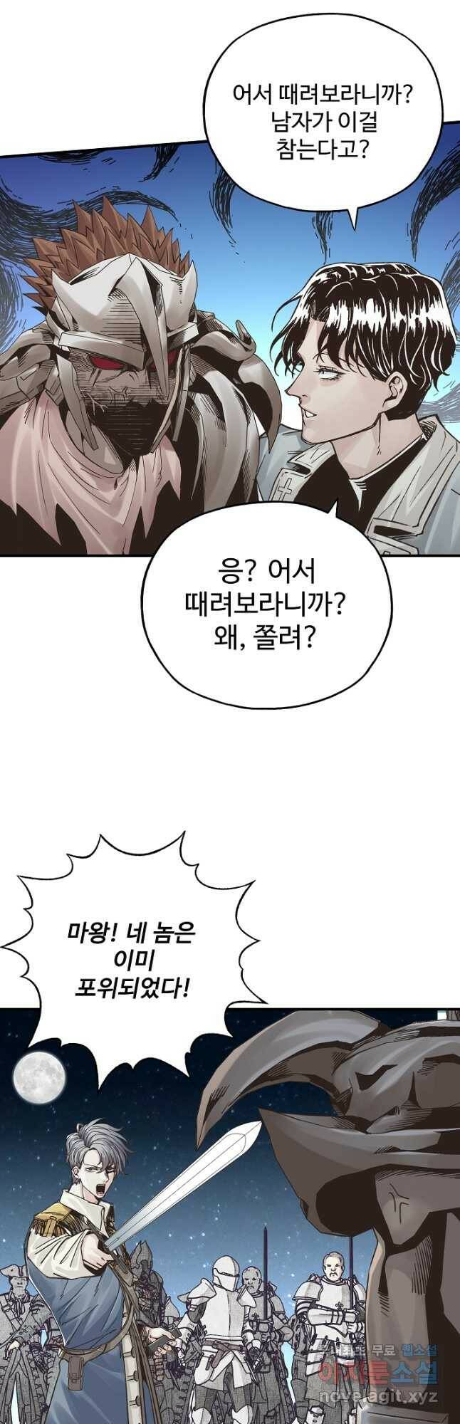 방어력만 만렙 플레이어 74화 12