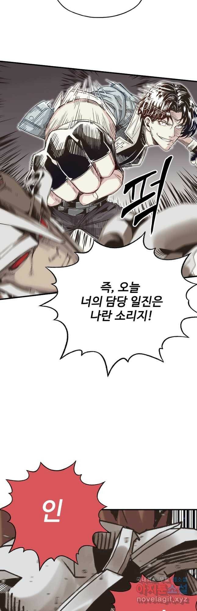 방어력만 만렙 플레이어 74화 14