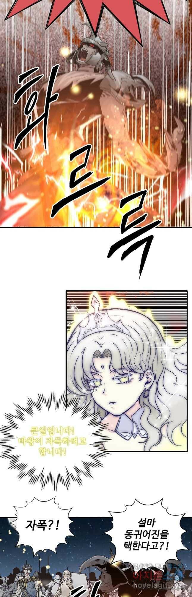 방어력만 만렙 플레이어 74화 18