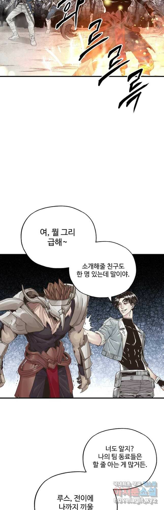 방어력만 만렙 플레이어 74화 19