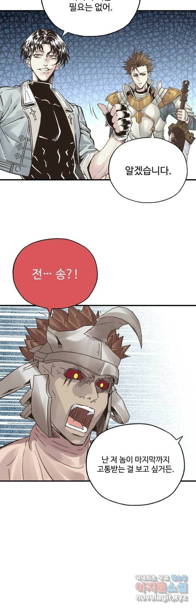 방어력만 만렙 플레이어 74화 20