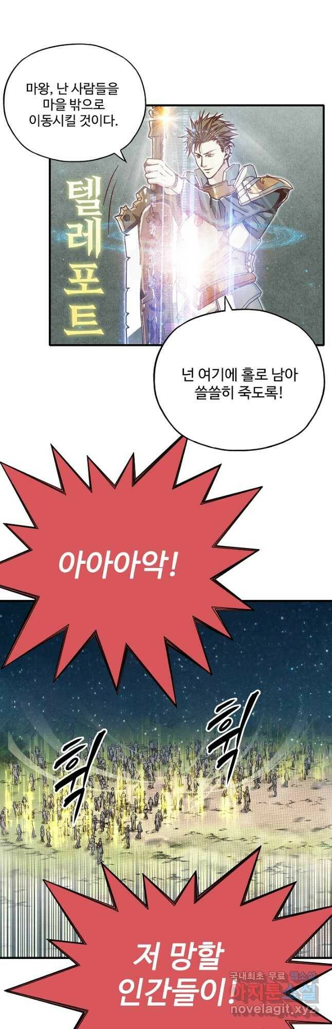 방어력만 만렙 플레이어 74화 21