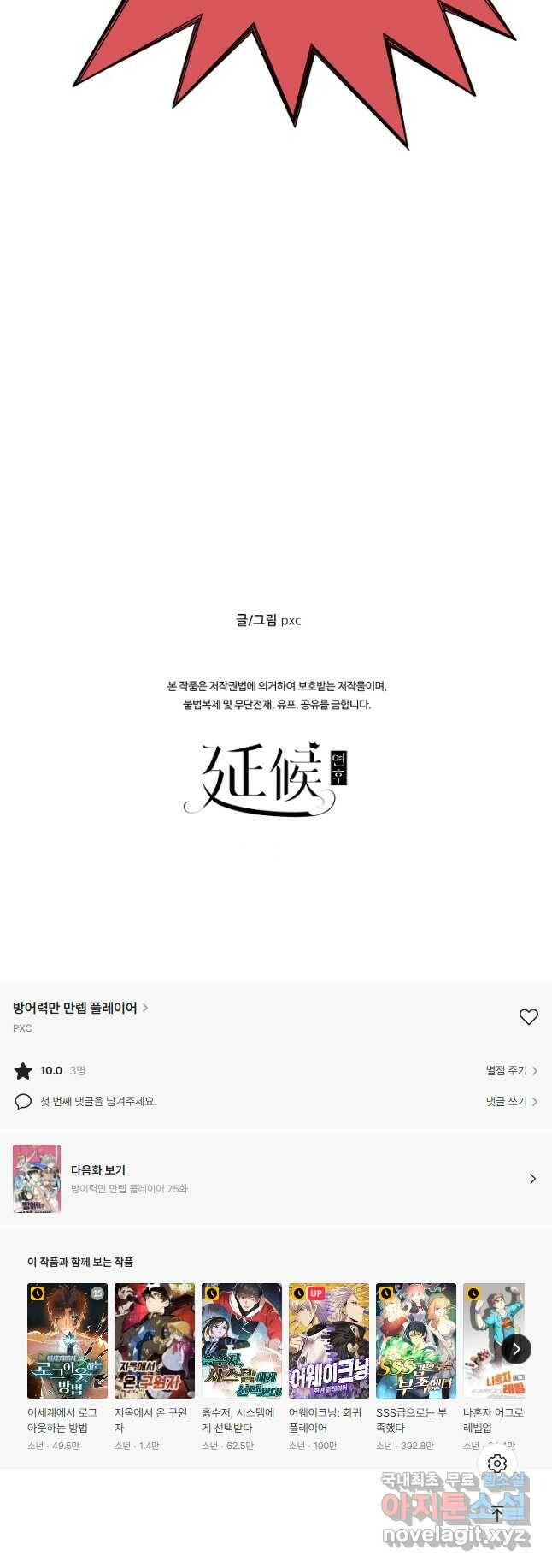 방어력만 만렙 플레이어 74화 22