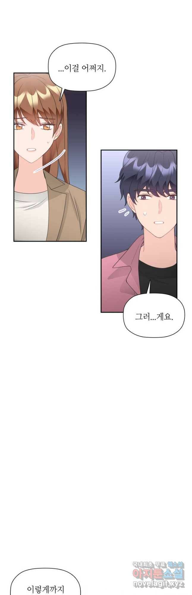 엉덩이가 잘못했네 74화 2