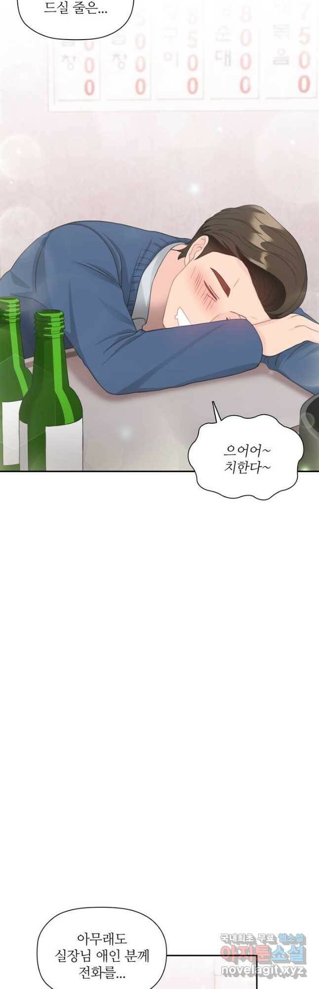엉덩이가 잘못했네 74화 3