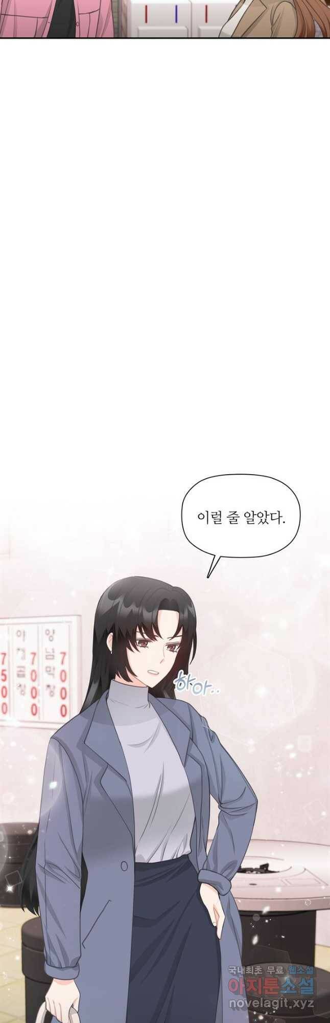 엉덩이가 잘못했네 74화 5
