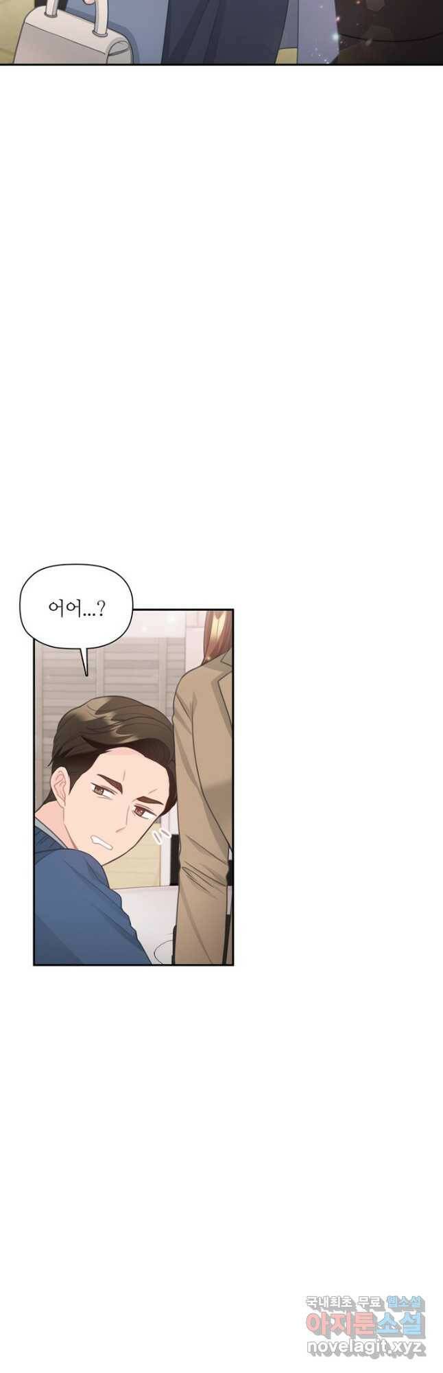 엉덩이가 잘못했네 74화 6