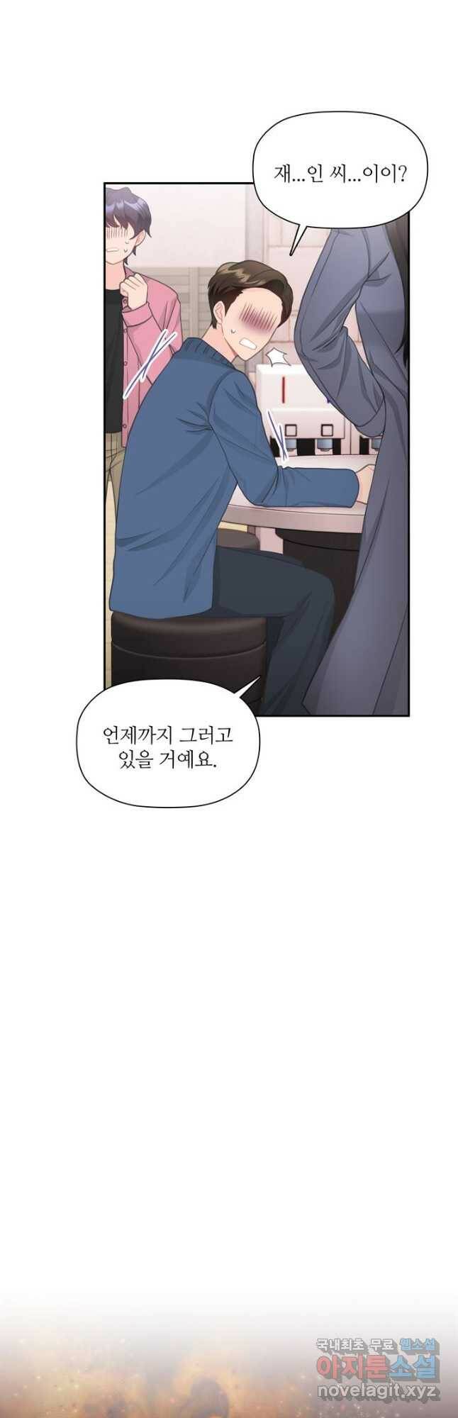 엉덩이가 잘못했네 74화 7
