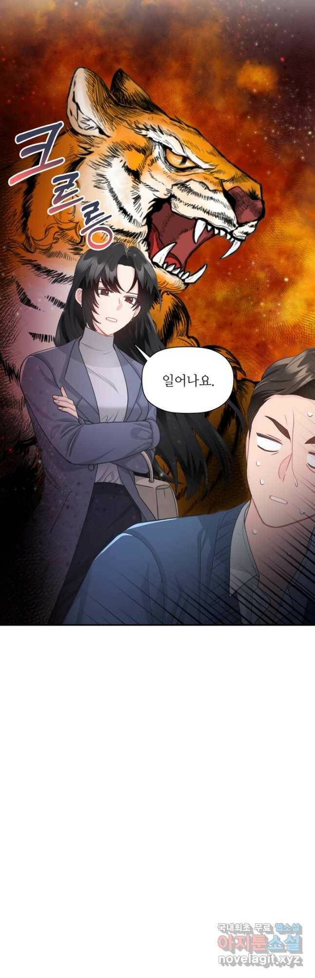 엉덩이가 잘못했네 74화 8