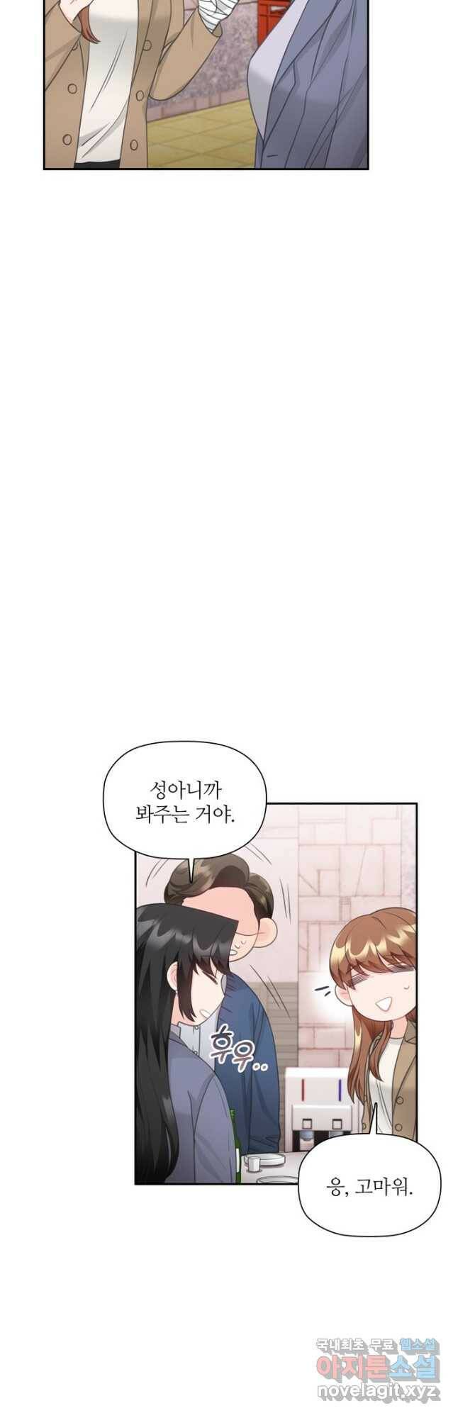 엉덩이가 잘못했네 74화 10