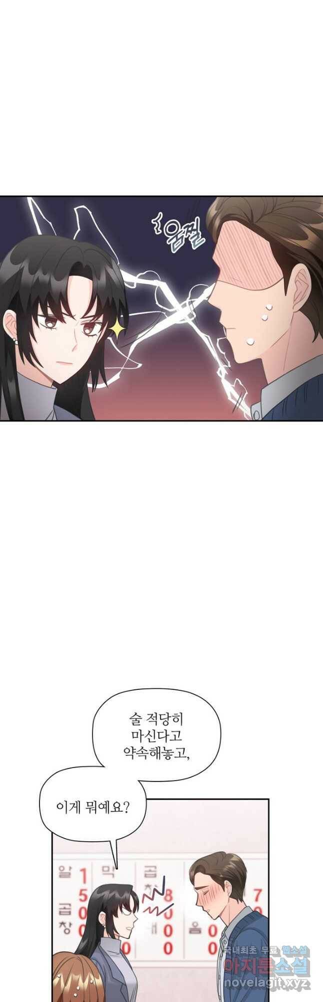 엉덩이가 잘못했네 74화 11