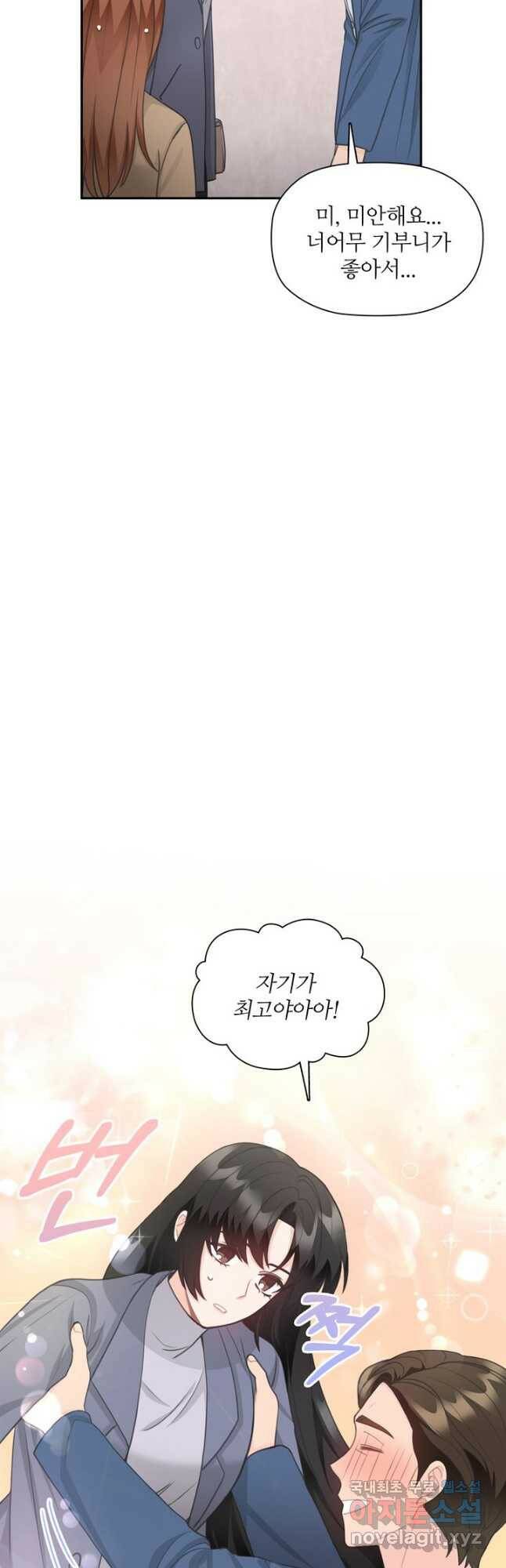 엉덩이가 잘못했네 74화 12